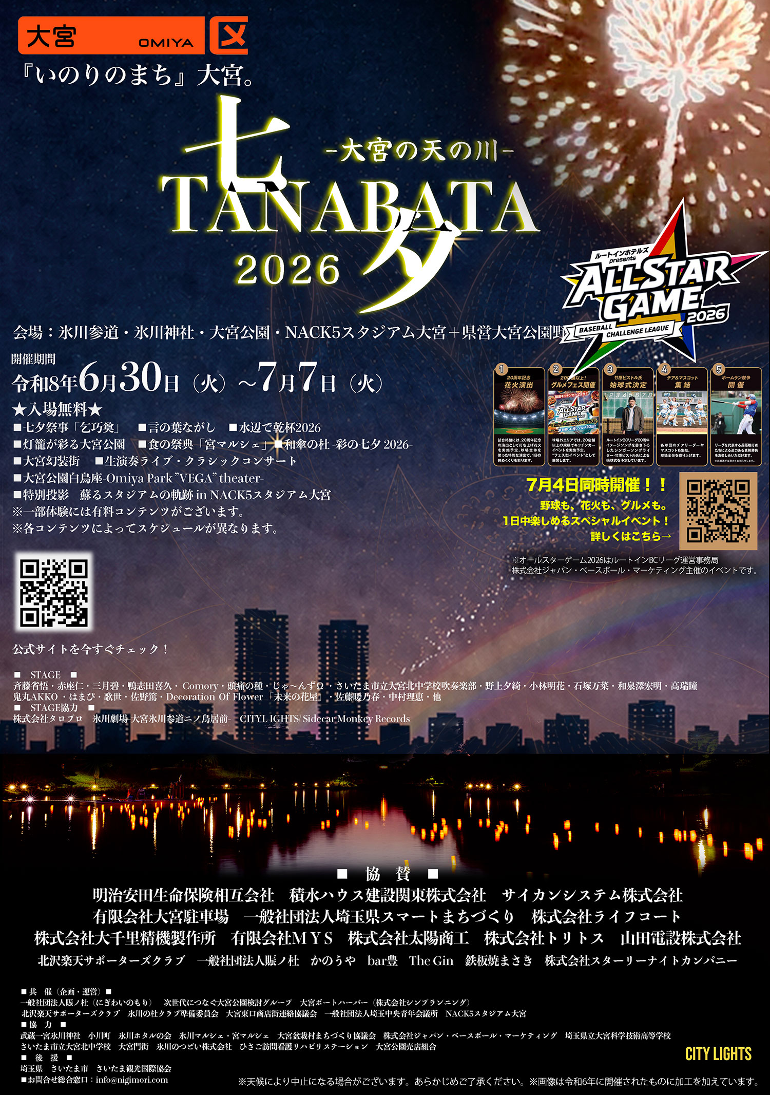 2026年】大宮公園・氷川神社で開催！夏の七夕イベント「七夕TANABATA